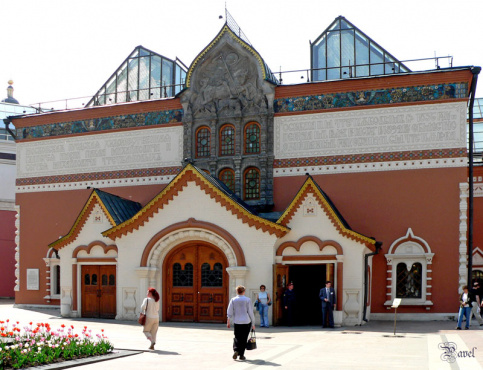 Третьяковская галерея